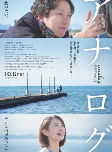 Picture of a movie: Analog