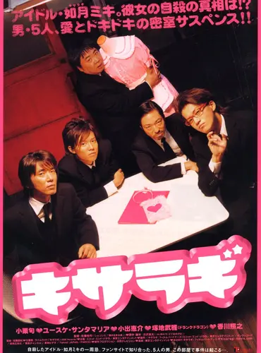 Picture of a movie: Kisaragi