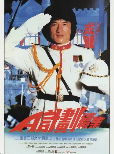 Picture of a movie: Project A 2