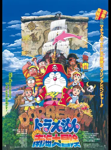 Picture of a movie: Doraemon: Nobita's Great Adventure in the South Seas