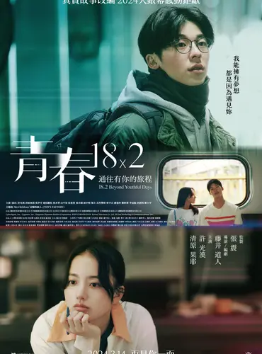 Picture of a movie: 18×2 Beyond Youthful Days