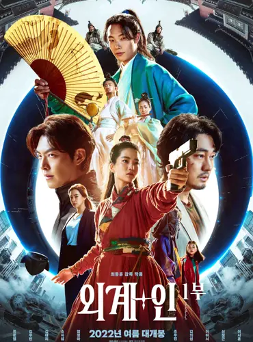 Picture of a movie: Alienoid