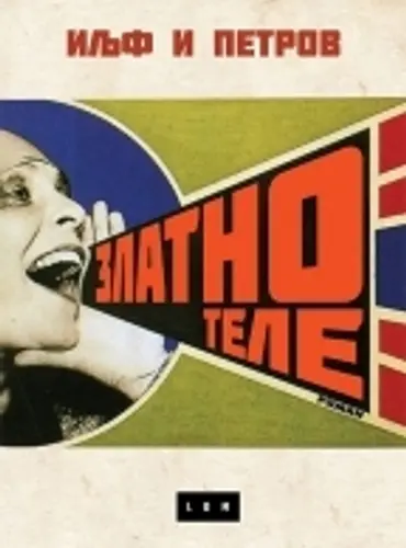 Picture of a book: Zlatno tele