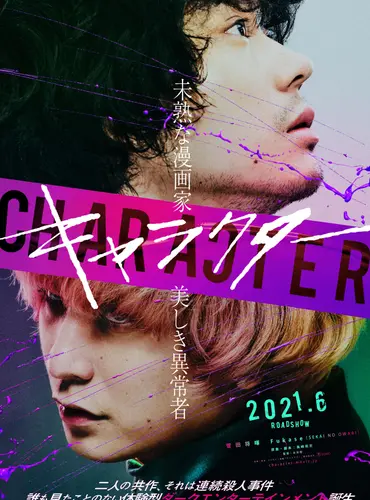 Picture of a movie: Character