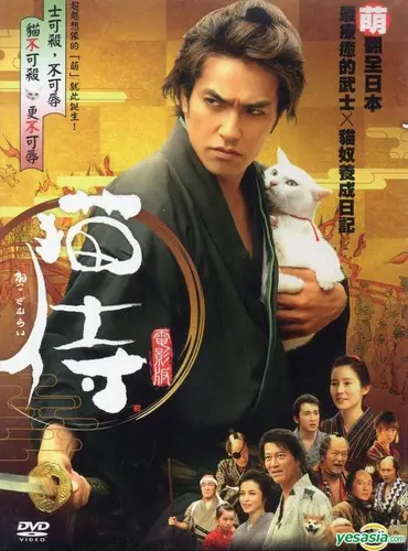 Picture of a movie: Samurai Cat