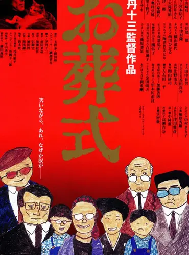 Picture of a movie: The Funeral