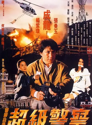 Picture of a movie: Supercop