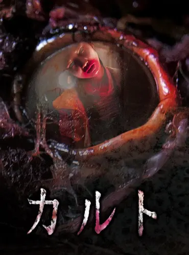 Picture of a movie: Cult