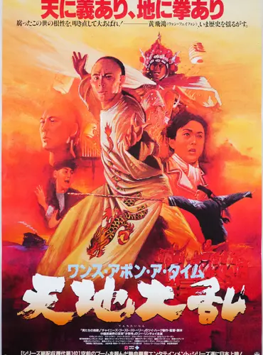 Picture of a movie: Once Upon a Time in China II