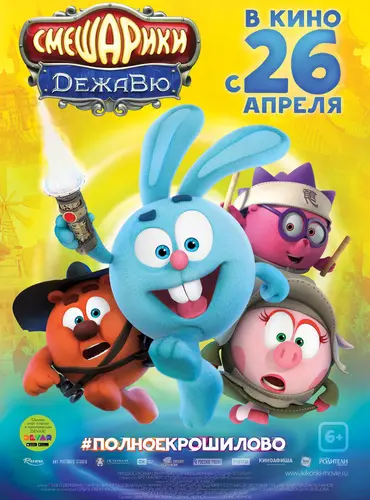 Picture of a movie: Smeshariki. Dezha vyu