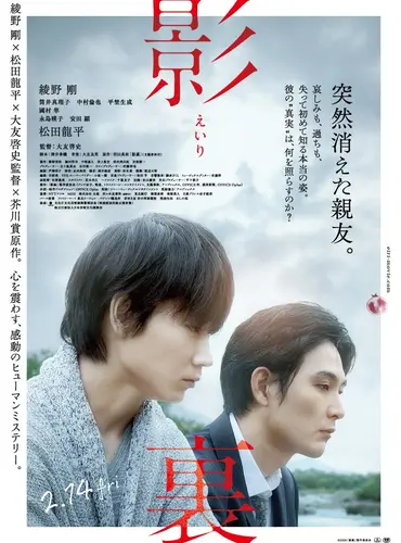Picture of a movie: Beneath the Shadow