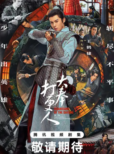 Picture of a TV show: Guardians of the Dafeng