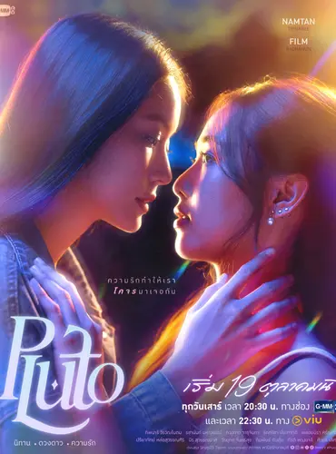 Picture of a TV show: Pluto