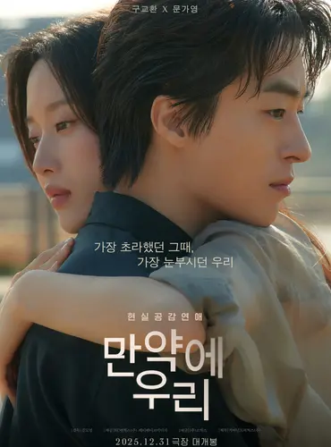 Picture of a movie: Once We Were Us