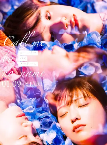 Picture of a TV show: Call Me by No Name