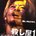 Picture of a movie: Ichi The Killer