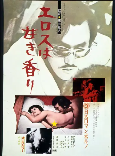 Picture of a movie: Sweet Scent of Eros