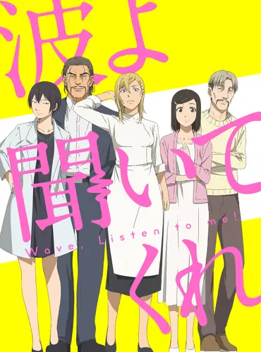 Picture of a TV show: Wave, Listen to Me!