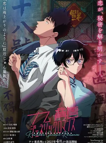 Picture of a TV show: Kowloon Generic Romance