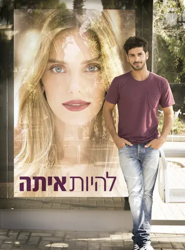Picture of a TV show: Lehiyot Ita