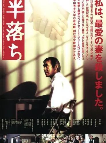 Picture of a movie: Han-ochi