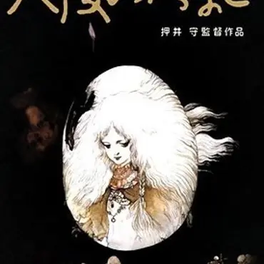 Picture of a movie: Angel's Egg