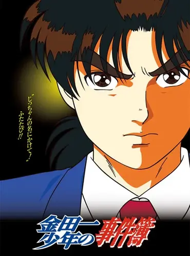 Picture of a TV show: The File of Young Kindaichi