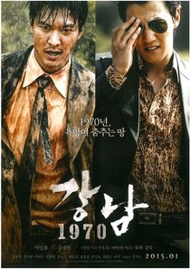 Picture of a movie: Gangnam Blues