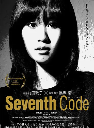Picture of a movie: Seventh Code