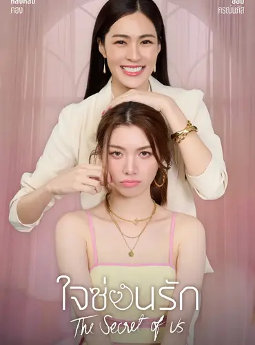 Picture of a TV show: The Secret of Us