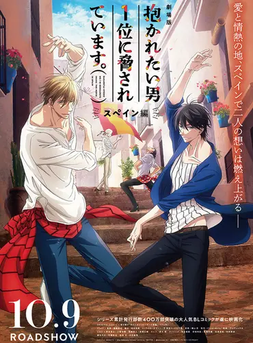 Picture of a movie: Gekijouban Dakaretai Otoko 1-i ni Odosarete Imasu. Spain Hen