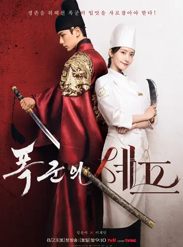 Picture of a TV show: Bon Appetit, Your Majesty