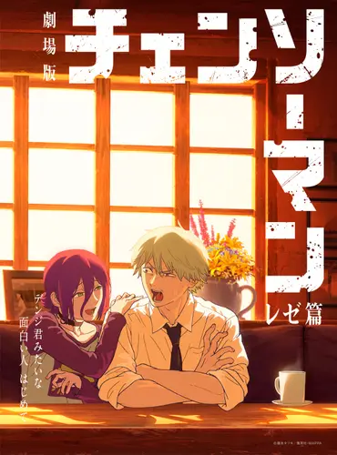 Picture of a movie: Chainsaw Man - The Movie: Reze Arc