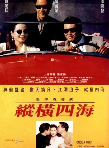 Picture of a movie: Once a Thief