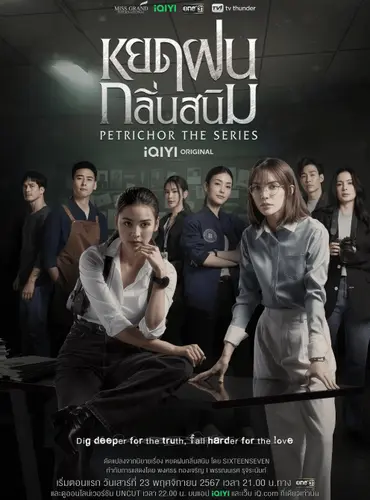Picture of a TV show: Petrichor