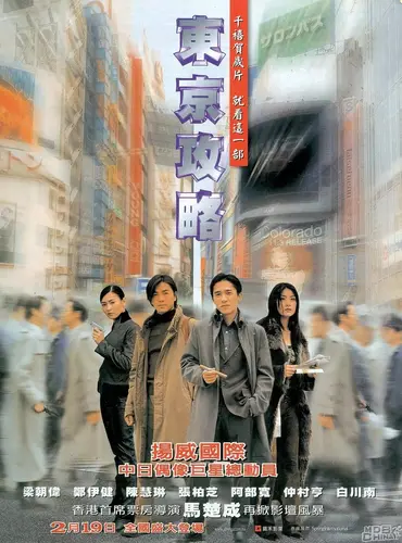 Picture of a movie: Tokyo Raiders