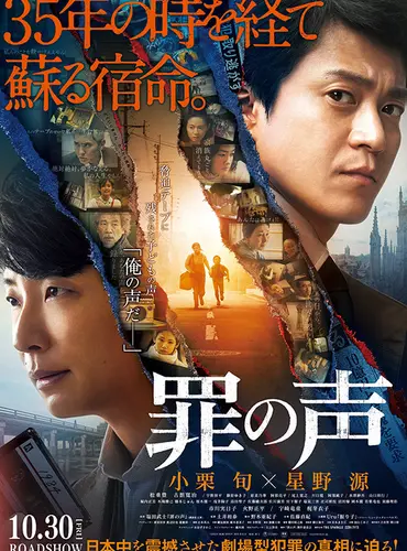 Picture of a movie: The Voice of Sin