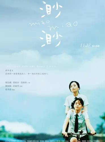 Picture of a movie: Miao Miao