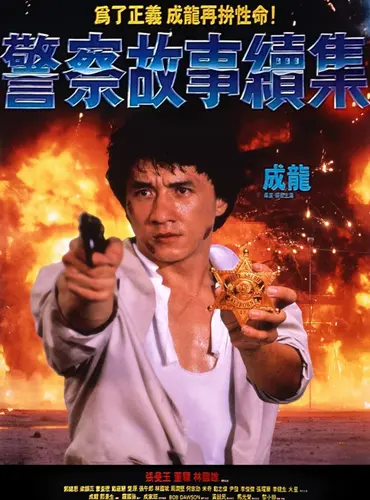 Picture of a movie: Police Story 2