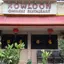 Picture of a place: Kowloon Chinese Restaurant